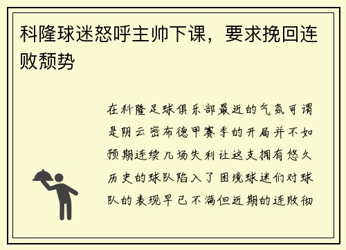 科隆球迷怒呼主帅下课，要求挽回连败颓势