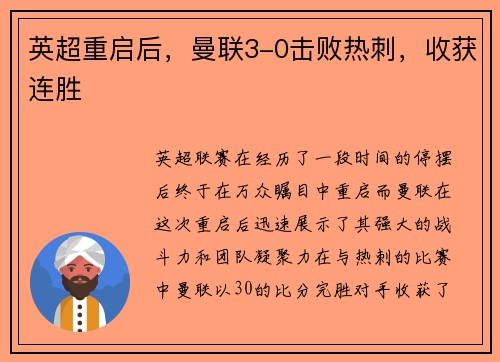 英超重启后，曼联3-0击败热刺，收获连胜