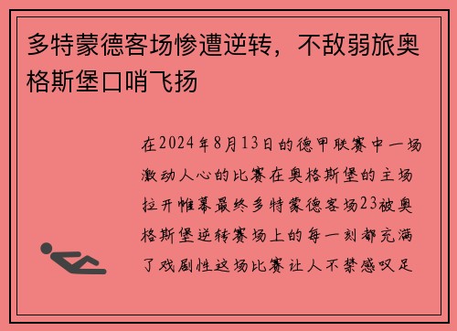 多特蒙德客场惨遭逆转，不敌弱旅奥格斯堡口哨飞扬