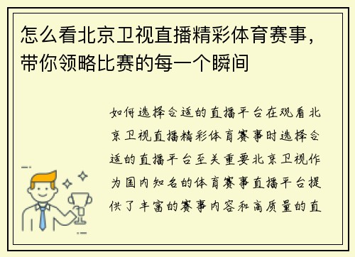 怎么看北京卫视直播精彩体育赛事，带你领略比赛的每一个瞬间