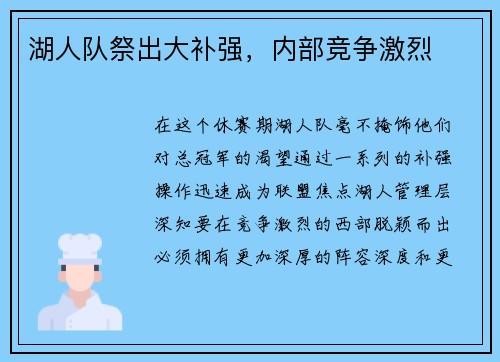 湖人队祭出大补强，内部竞争激烈