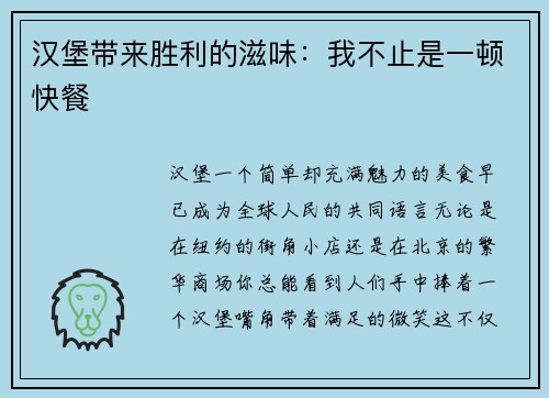 汉堡带来胜利的滋味：我不止是一顿快餐